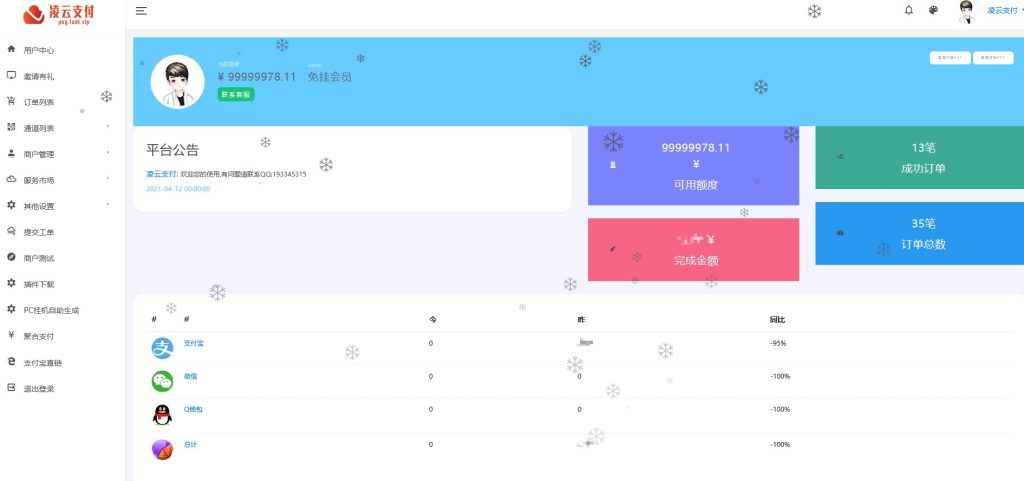 图片[3]-实现睡后收入第一天：申请支付平台-LADT技术博客