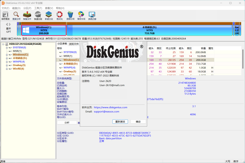 图片[2]-[免费分享]DiskGenius V5.4.6.1432专业版(破解版)-LADT技术博客