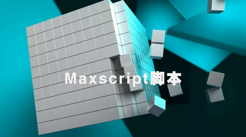 [maxscript脚本]JT加密脚本逆向教程-LADT技术博客